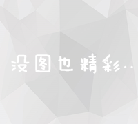 从零开始全面指南：如何构建并优化个性化网站的教程